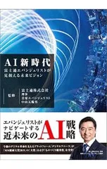 AI新時代/富士通エフ・オー・エム株式会社