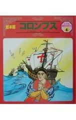 2025年最新】こども伝記ものがたりの人気アイテム - メルカリ