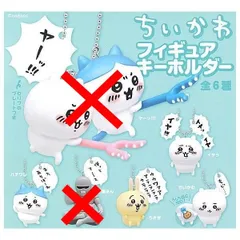 ちいかわ フィギュアキーホルダー × 4種セット ガチャ ガチャガチャ カプセルトイ フィギュア キーホルダー ちいかわ イヤッ ハチワレ うさぎ