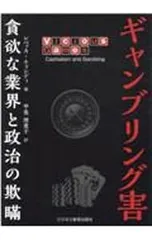 ギャンブリング害/CassidyRebecca