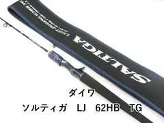 送料半額　最終値下げ　未使用品　　ソルティガ　スリルゲーム　62XXHS TG ダイワ ソルティガ LJ 62XXHS TG (ロッド・釣竿) 価格比較 - 価格.com