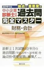 【新品】過去問完全マスター2025年版 全７冊セット　定価24,200円(税込) 中小企業診断士試験 過去問完全マスター 7 中小企業経営・政策 (2025
