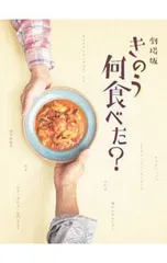 2025年最新】きのう何食べた dvdの人気アイテム - メルカリ