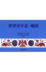 2025年最新】世界史年表地図の人気アイテム - メルカリ