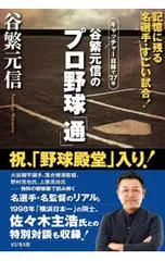 中日 谷繁元信 Nike M. Tanishige 木製バット 実使用 中日 谷繁元