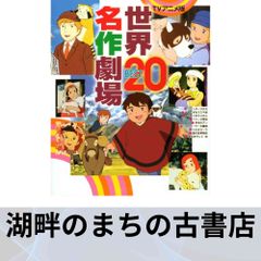 ⭐︎世界名作劇場 DVD 全13巻セット⭐︎ - メルカリ