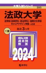 法政大学通信教育部/単位修得試験過去問 2022年~2024年11月迄6冊セット 2025年最新】法政 通信の人気アイテム - メルカリ