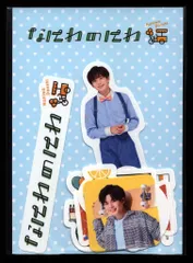 なにわ男子 21年 なにわのにわ 長尾謙杜 フレークシール