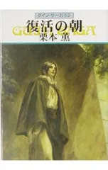 グイン・サーガシリーズ本編・外伝・関連書籍　合計158冊 グイン・サーガシリーズ本編・外伝・関連書籍 合計158冊 2025年最新