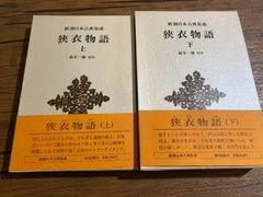 新潮日本古典集成〈新装版〉 枕草子 上・下巻セット - メルカリ