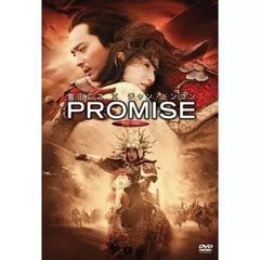 PROMISE (無極) 特別版 [DVD] wwzq1cm Amazon.co.jp: PROMISE (無極) 特別版 : 真田広之, チャン・ドンゴン