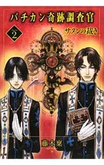 2025年最新】バチカン奇跡調査官の人気アイテム - メルカリ