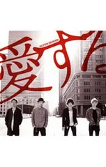 CD／SUPER BEAVER／愛する