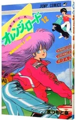 きまぐれオレンジ☆ロードアニメコミックスまとめ売り きまぐれオレンジ☆ロードアニメコミックスまとめ売り - メルカリ