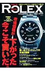 リアルロレックスVOL1  2009年 リアルロレックス Vol.1(2009)／交通タイムス社 - メルカリ