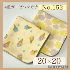 No.152  4重ガーゼハンカチ　アイス　くも　イエロー　20×20  ２枚セット