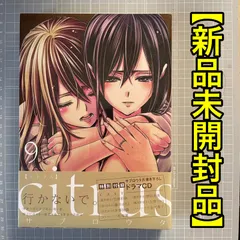 2026年最新】特装版 citrus 1の人気アイテム - メルカリ