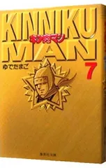 2025年最新】キン肉マン 文庫版の人気アイテム - メルカリ