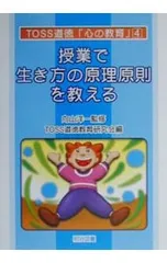 2025年最新】TOSS 道徳の人気アイテム - メルカリ