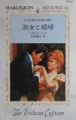 2025年最新】娼婦と淑女の人気アイテム - メルカリ