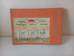 真作】絵画 鍋井克之 水彩（色紙） 果実と花 秋の果実 果樹と紅花