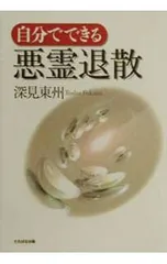 現代最高のお経 CD 2枚組 ／ 深見東州 現代最高のお経 CD 2枚組 ／ 深見東州