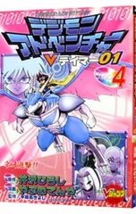 デジモンアドベンチャー Vテイマー01 直筆サイン色紙 デジモンアドベンチャーVテイマー01 Disc-1／井沢ひろし／やぶのてんや