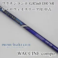 新品同様正規品 WACCINE compo 黒 RF50SR 46in 9.5度 ワクチン シャフト ワクチンコンポ」の人気商品一覧 | 安い商品を通販サイトから