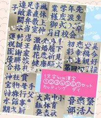 2025年最新】カッティングダイ 漢字の人気アイテム - メルカリ