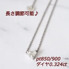 限定セール ネックレス レディース プラチナ ダイヤ 0.3ct ハート