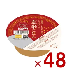 幸南食糧 こだわりの玄米ごはん 120g パックごはん レトルト レトルト食品 ご飯 米 おくさま印 48個のサムネイル