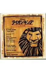 劇団四季　ミュージカル　CD ライオンキング 他 ディズニー ライオン キング ミュージカル (劇団四季) - Album