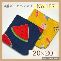 No.157  4重ガーゼハンカチ　スイカ　お祭り　ヨーヨー　かき氷　20×20  ２枚セット