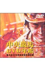 2025年最新】年鑑 中央競馬 dvdの人気アイテム - メルカリ