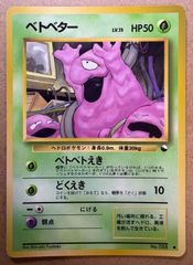 クイックスターターギフトのくいしんぼカビゴン(光沢マークなし