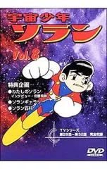 2025年最新】宇宙少年ソランの人気アイテム - メルカリ