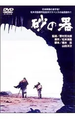 2025年最新】砂の器 blu-rayの人気アイテム - メルカリ