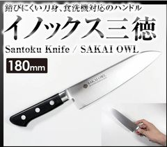 新品】堺孝行 イノックス 牛刀 180mm 8A鋼 - メルカリ