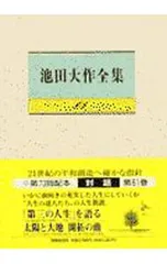 池田大作全集 110巻～ 5冊 池田大作全集 110巻～ 5冊