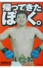 桜庭和志選手 SAKUベルト 工作キット 2個＋直筆サイン＋おまけのカード4枚 桜庭和志選手 SAKUベルト 工作キット 2個＋直筆サイン＋おまけのカード