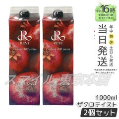 新品】ルヴィ 酵素ドリンク400 ザクロ 2個セット REVI - メルカリ