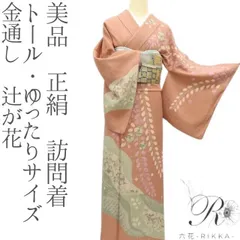 2025年最新】付け下げ トールサイズの人気アイテム - メルカリ