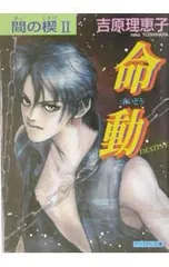 2025年最新】間の楔 吉原理恵子の人気アイテム - メルカリ