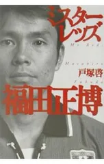 2025年最新】ミスターレッズ 福田正博の人気アイテム - メルカリ