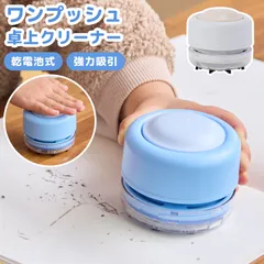 卓上クリーナー PUSH 電動 消しカス 可愛い 強力 吸引 コードレス ハンディ 単三 電池式 ブラシ付き コンパクト 小さい フィルター付き シンプル レイメイ藤井 RTC1354 デスククリーナー 掃除機のサムネイル