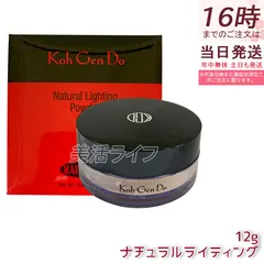 江原道 マイファンスィー ナチュラルライティング パウダー 12g  パウダー ルースパウダー 崩れない 透明感 カバー こうげんどう Koh Gen Doのサムネイル