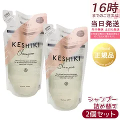 ケシキ シャンプー 詰め替え 420ml 2個セット ヒートダメージ 補修 KESHIKI 保湿 乾燥肌 まとまる うるツヤ髪 ヘアケアのサムネイル