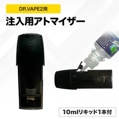 互換REP Dr VAPE Model2用に対応 互換 アトマイザー 本体 ドクターベイプ2用 対応 ドクターベイプ モデル2用  リキッド 注入 補充用 互換 カートリッジ 電子タバコ べイプ VAPE 電子たばこ 禁煙 禁煙グッズ アクセサリー アトマイザ
