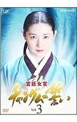2025年最新】宮廷女官チャングムの誓い dvdの人気アイテム