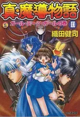 2025年最新】真・魔導物語の人気アイテム - メルカリ